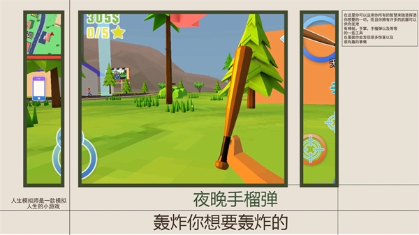 人生模拟师下载安装