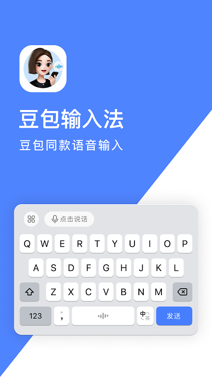 豆包输入法安卓版