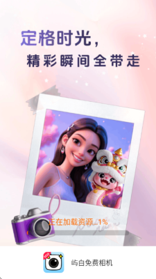 屿白免费相机下载