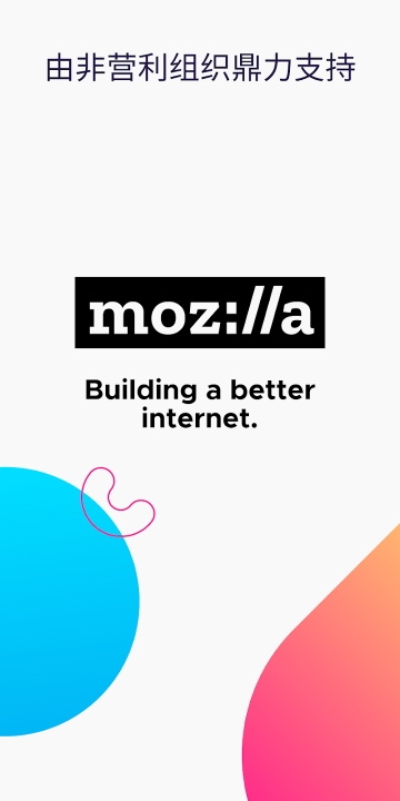 火狐浏览器正式版下载