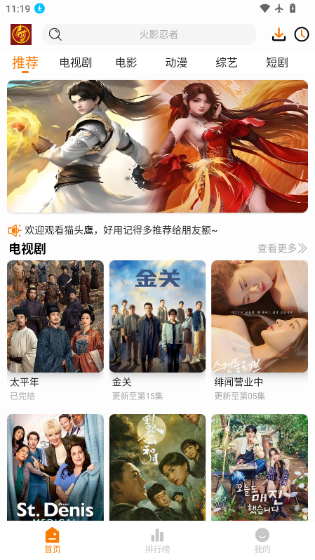 猫头鹰影视官网版下载