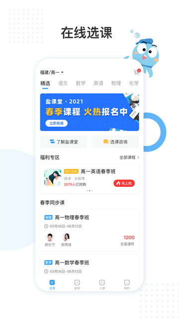 盐课堂官网版app下载