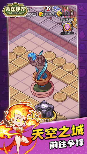 我在神界刷装备最新版本下载