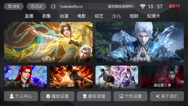 新菜鸟TV下载安卓版