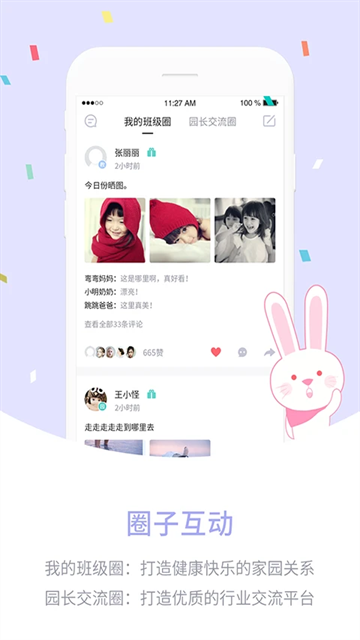 爱维宝贝园长版下载