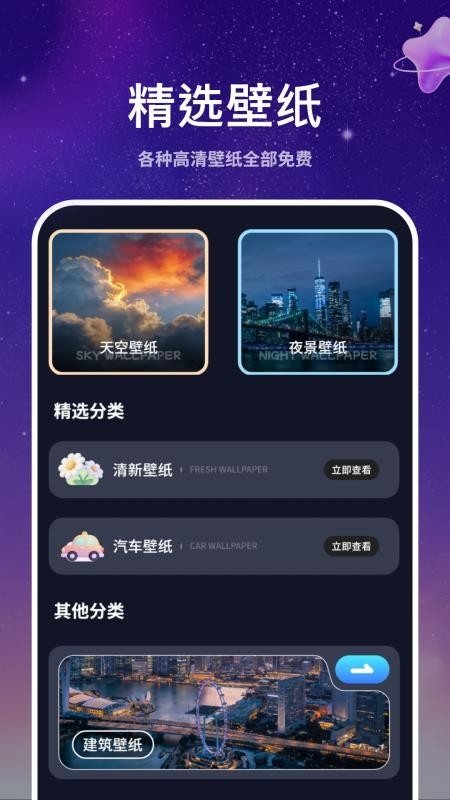 动态墙纸精美下载安装免费版