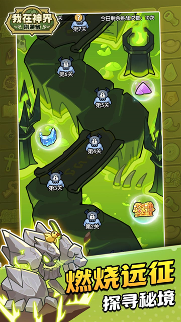 我在神界刷装备最新版本下载