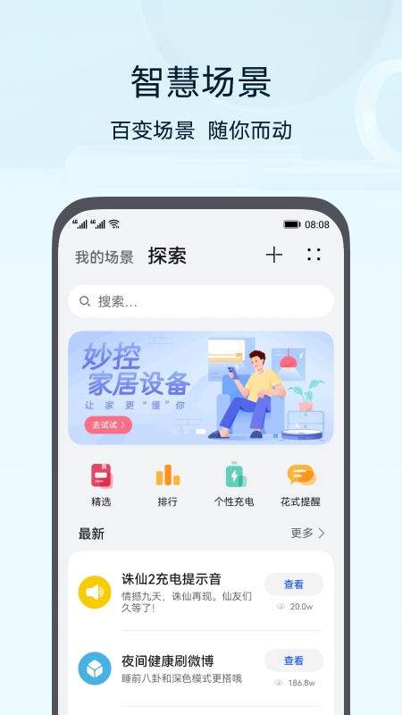 华为ai音箱app下载