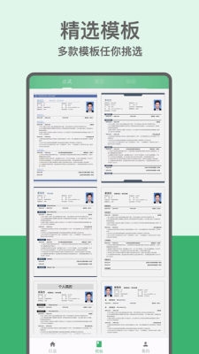 易简历软件官方版