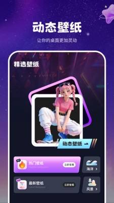 动态墙纸精美下载安装免费版