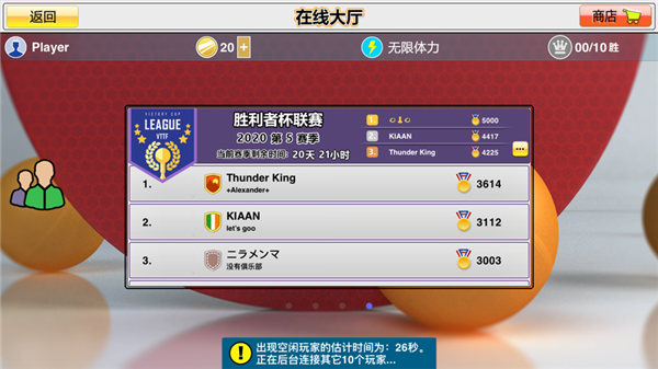 乒乓球3D官方版下载