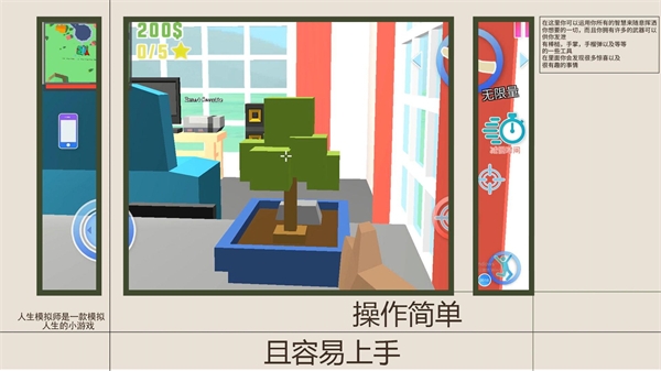 人生模拟师下载安装