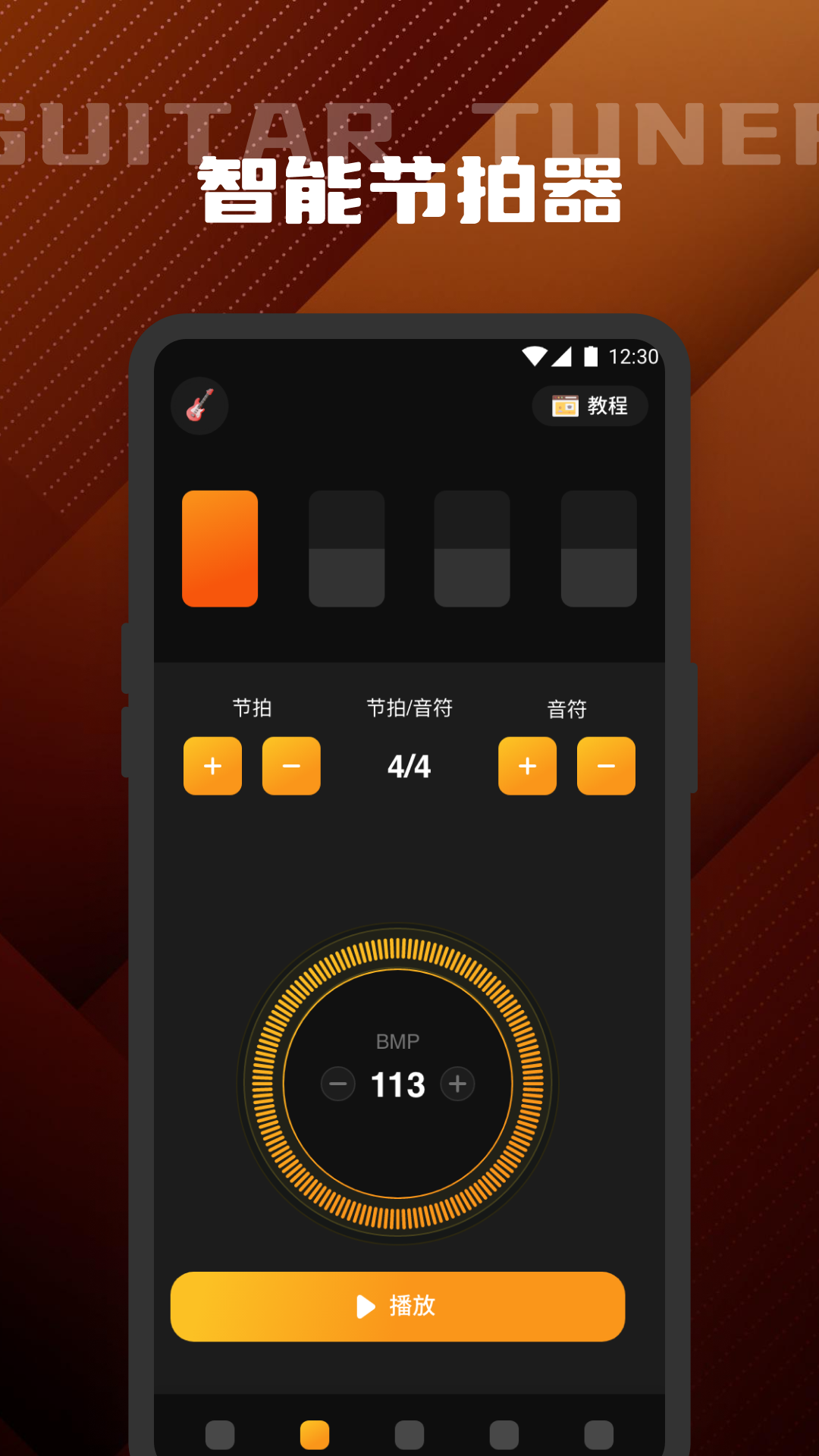 Cubose调音器下载
