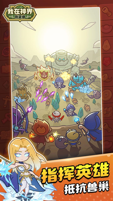 我在神界刷装备最新版本下载