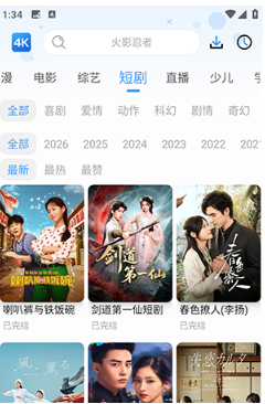 4K影视手机版安卓下载