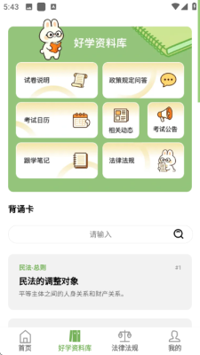 只只好学安卓版