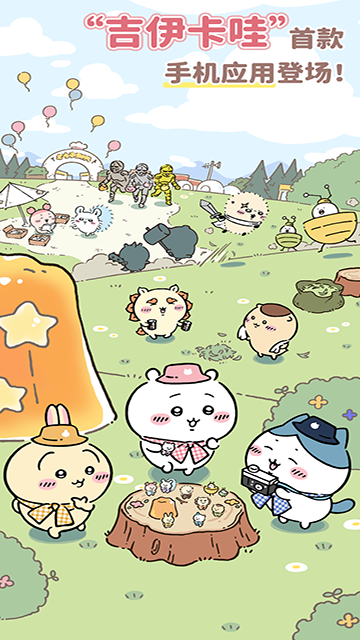 口袋吉伊卡哇下载最新版