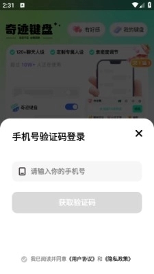 奇迹键盘app