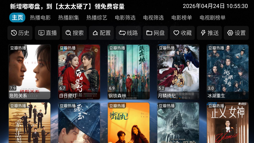 新全球4K电视版下载