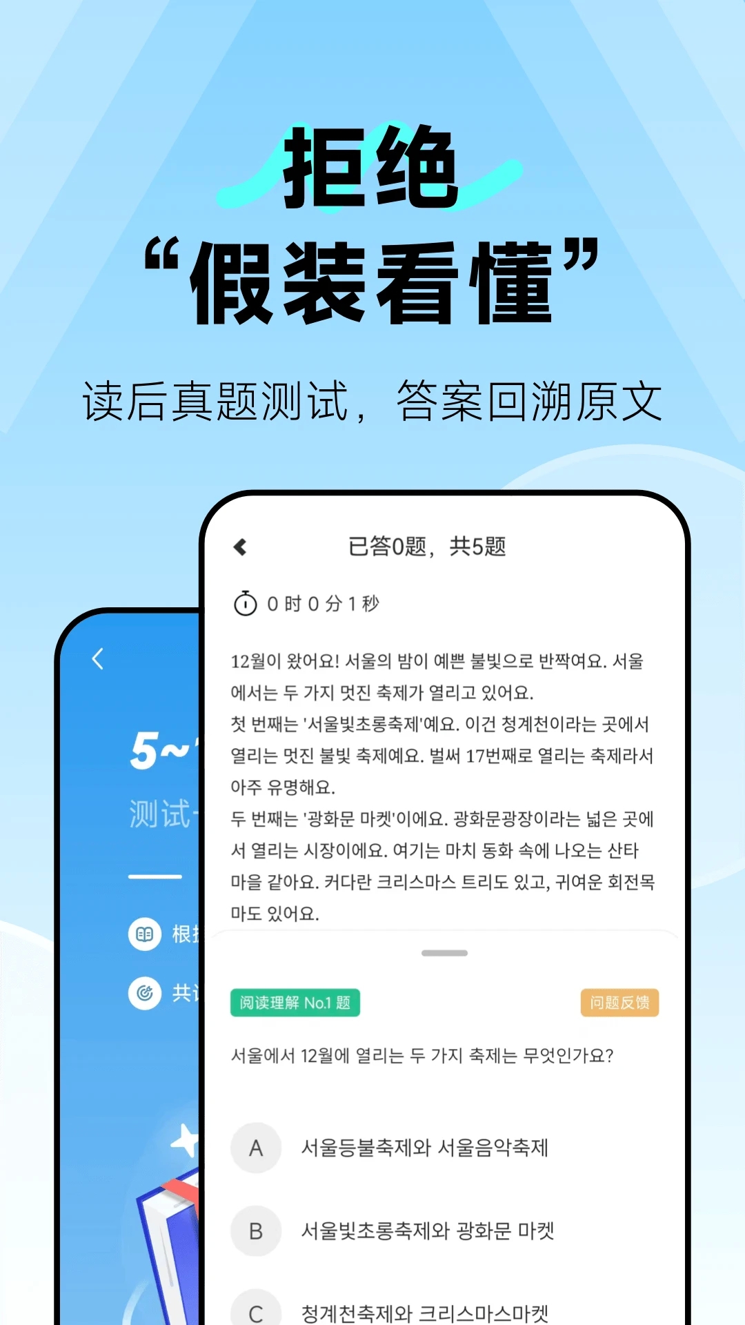 莱特韩语阅读听力下载