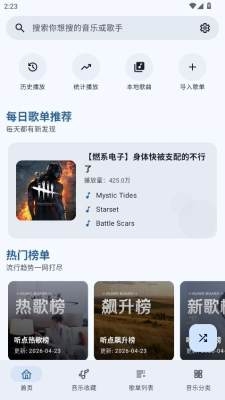 听点音乐最新版本