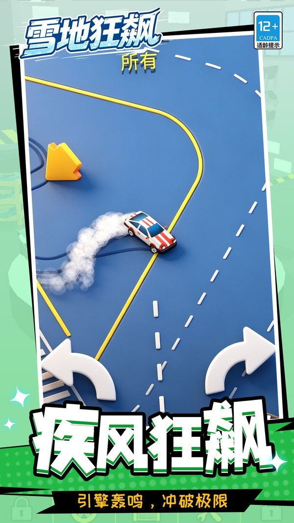 雪地狂飙手机免费版下载