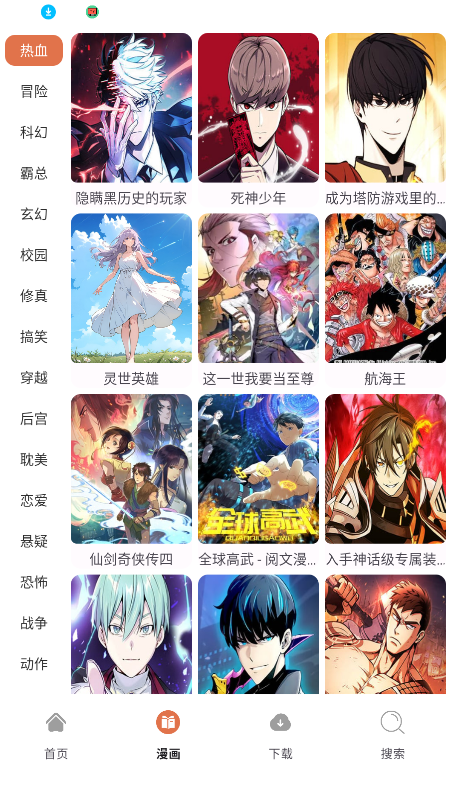 86漫画下载官方版