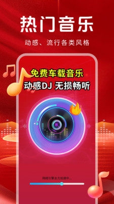 车载DJ金曲下载