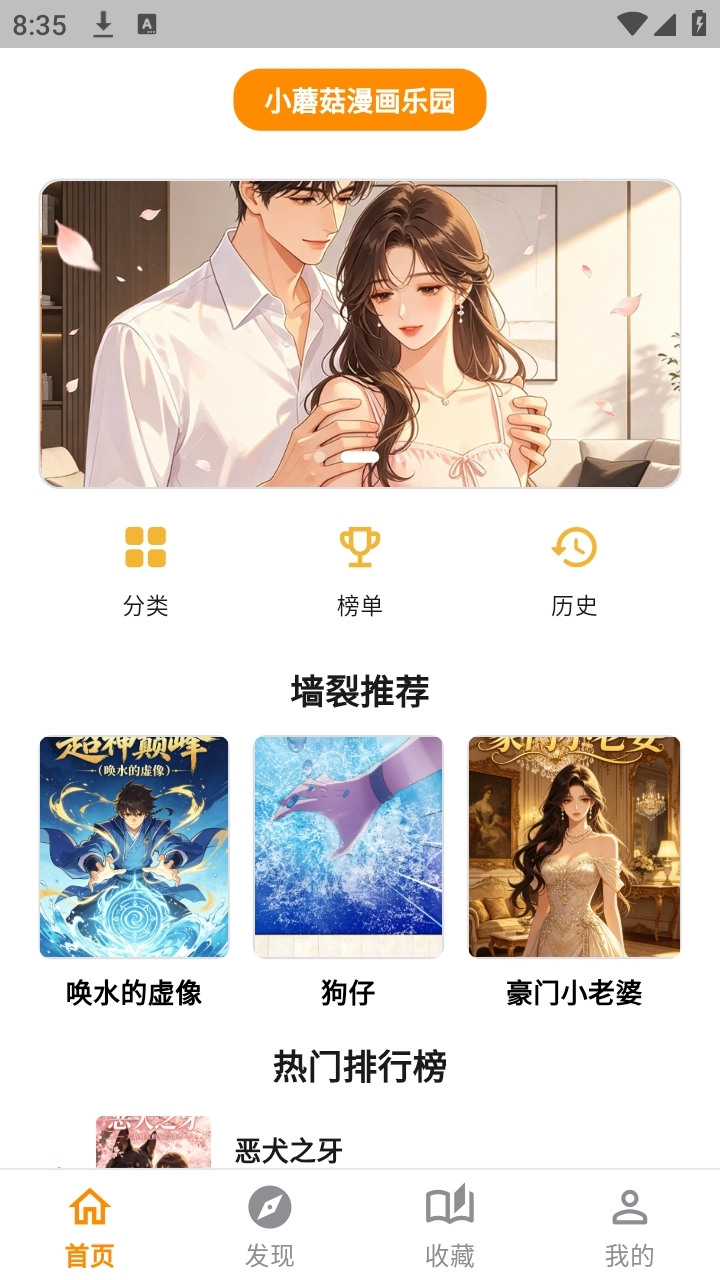 小蘑菇漫画乐园最新版安卓下载