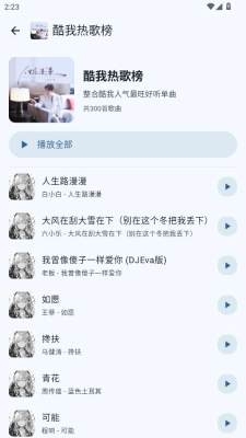 听点音乐最新版本