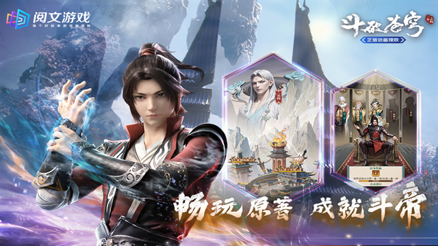 斗破苍穹三年之约手游国际服下载