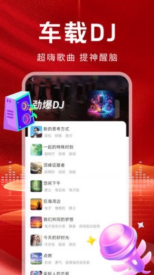 车载DJ金曲下载
