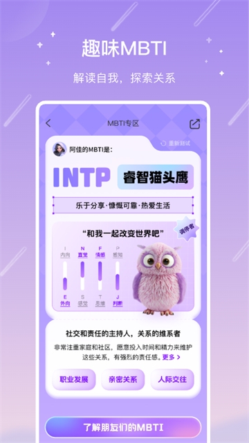 测测星座app下载官方