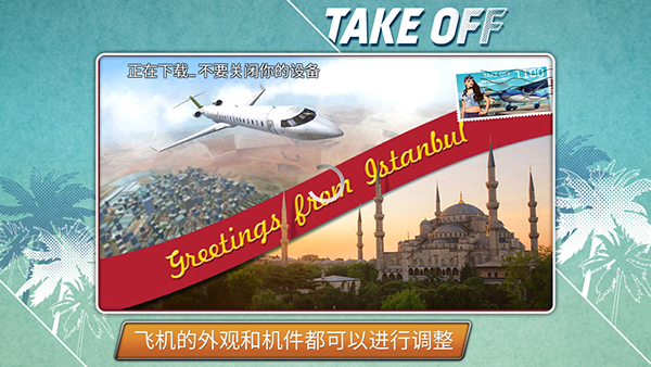 起飞飞行模拟器下载手机版