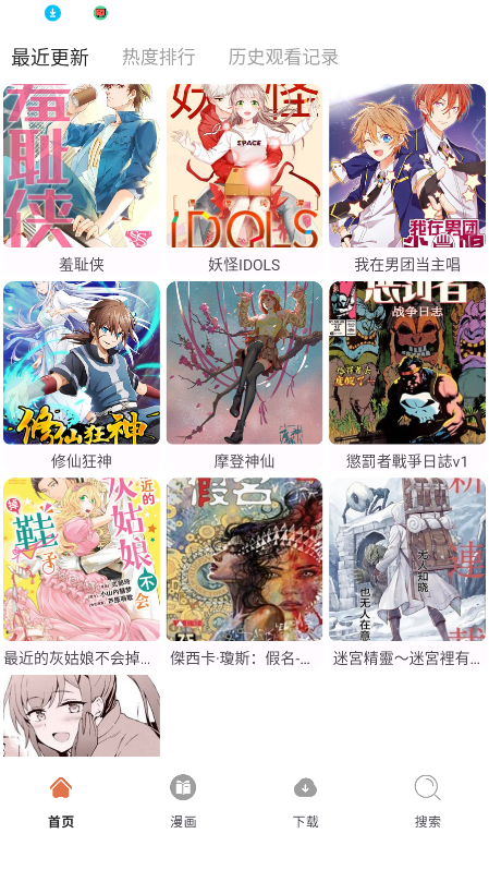 86漫画下载官方版