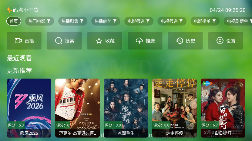 码点影视最新版本