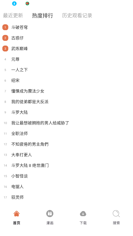 86漫画下载官方版