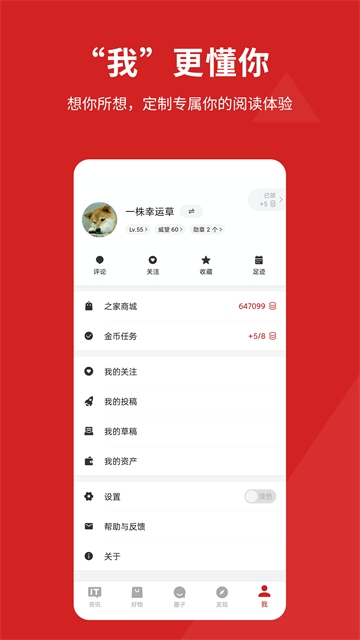 IT之家安卓版下载官网