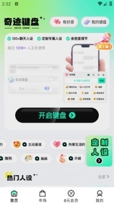 奇迹键盘app