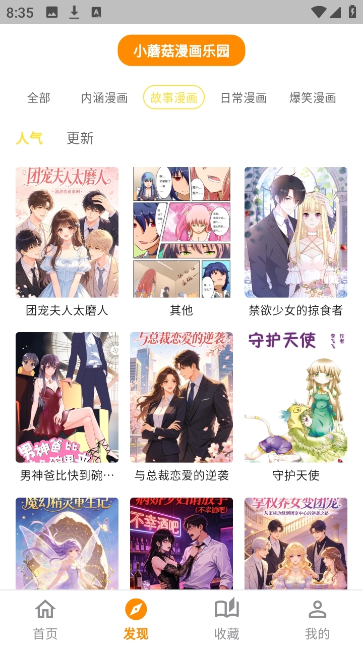 小蘑菇漫画乐园最新版安卓下载