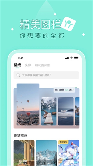 薄荷壁纸app下载免费