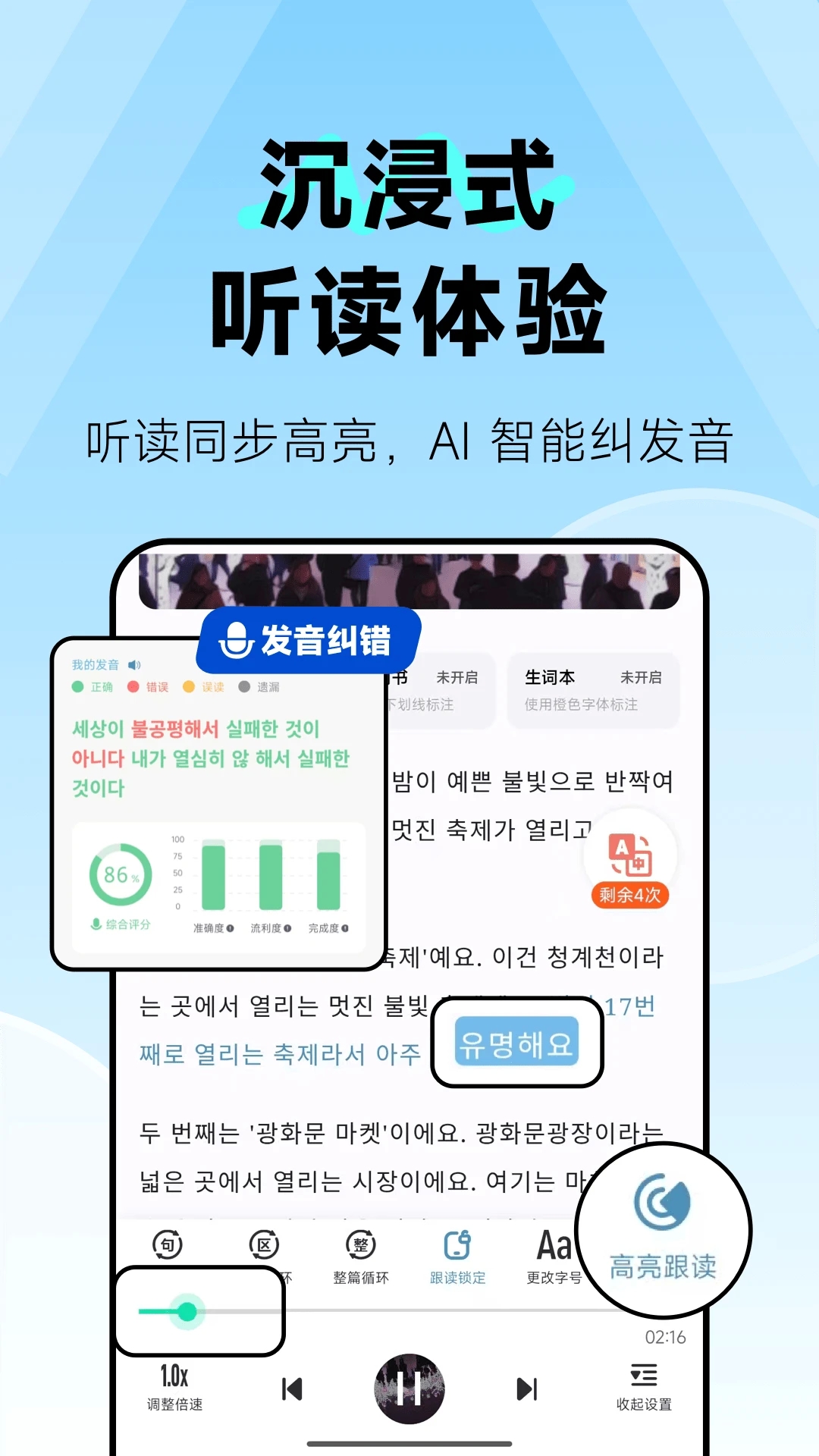 莱特韩语阅读听力下载