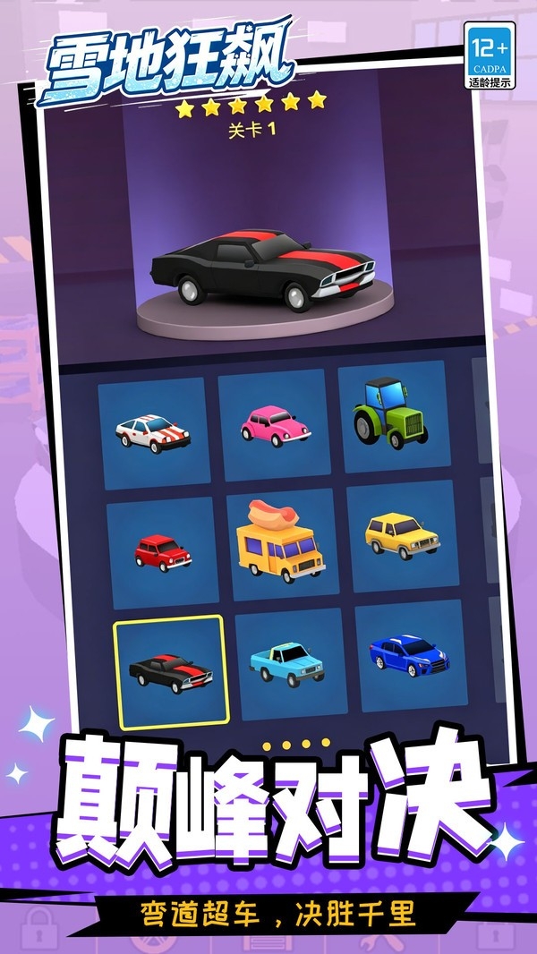 雪地狂飙手机免费版下载