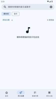 听点音乐最新版本