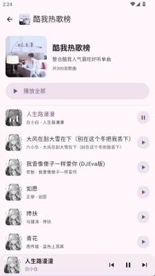 听点音乐最新版本