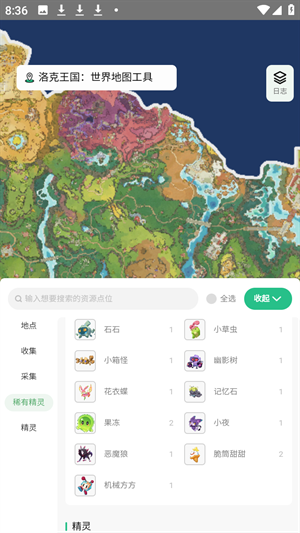 洛克王国世界地图资源查询器下载