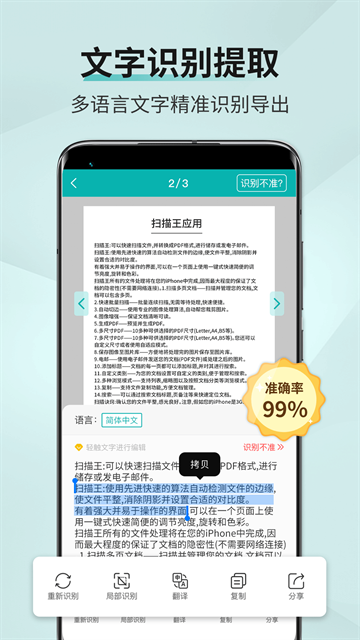 扫描王免费官方下载