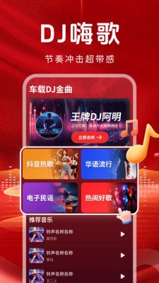 车载DJ金曲下载