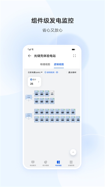 华为智能光伏app下载安装