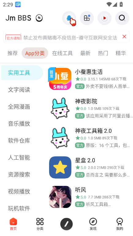 芥末社区官网4.0版本下载